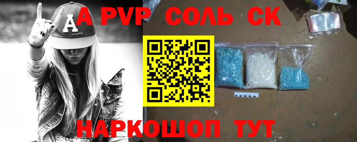 A PVP Crystall  A-PVP кристаллы  Alfa_PVP Crystall  Вход с VPN  A-PVP  Большой Камень 