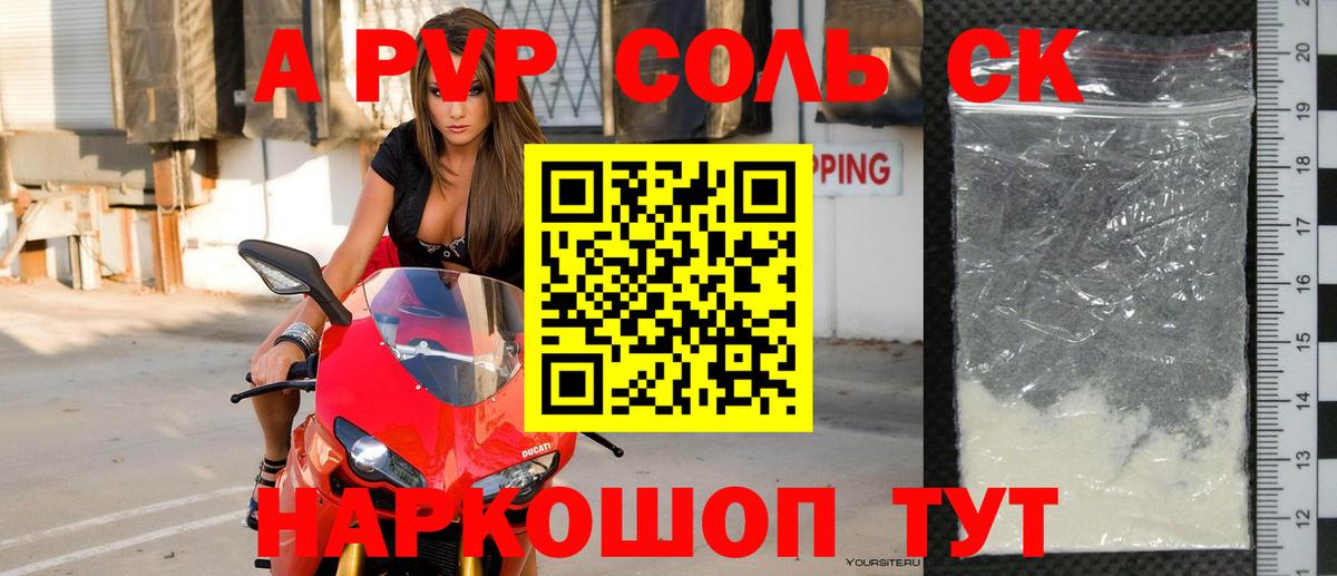 Альфа ПВП мука Большой Камень