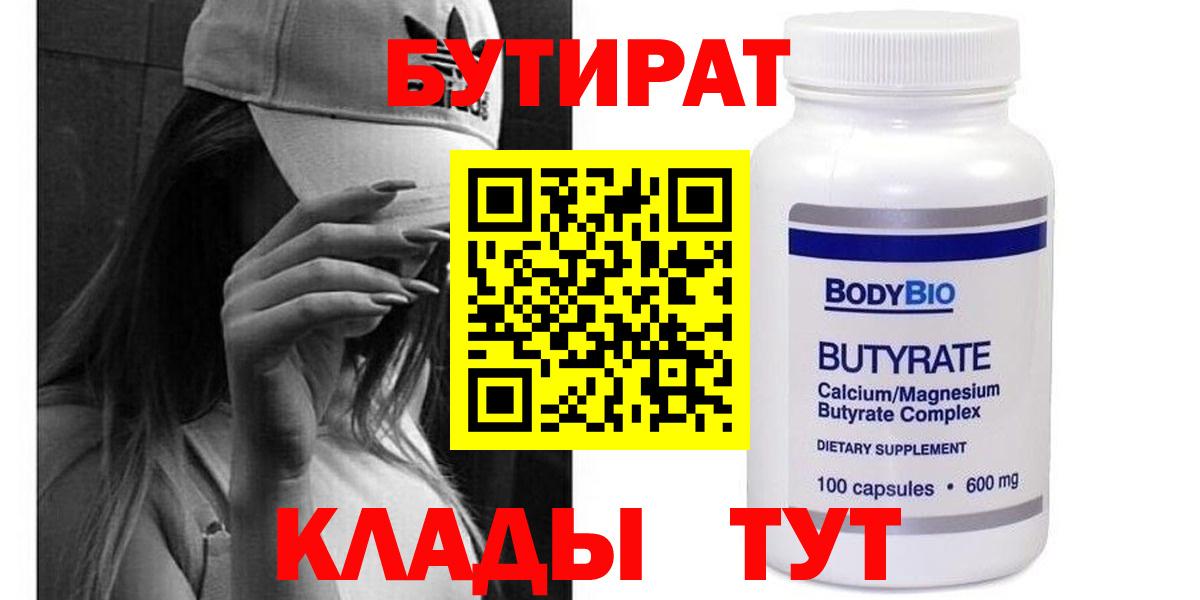 Бутират GHB  Вход с VPN  Большой Камень 