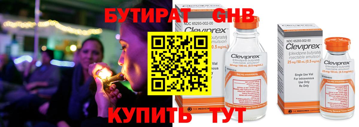 БУТИРАТ жидкий экстази Большой Камень