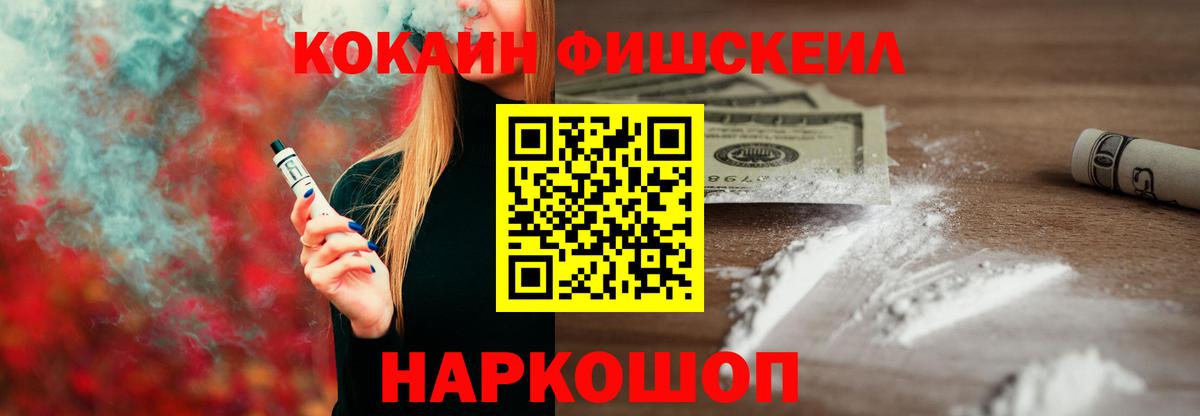 КОКАИН Columbia  Вход с VPN  COCAIN FishScale  Большой Камень 