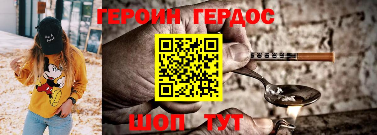 Героин хмурый  Героин  Большой Камень  Вход с VPN 