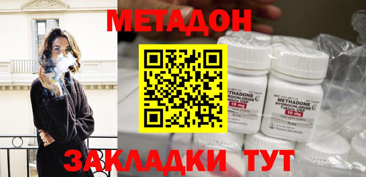 Большой Камень  Метадон белоснежный  Метадон methadone  Вход с VPN 