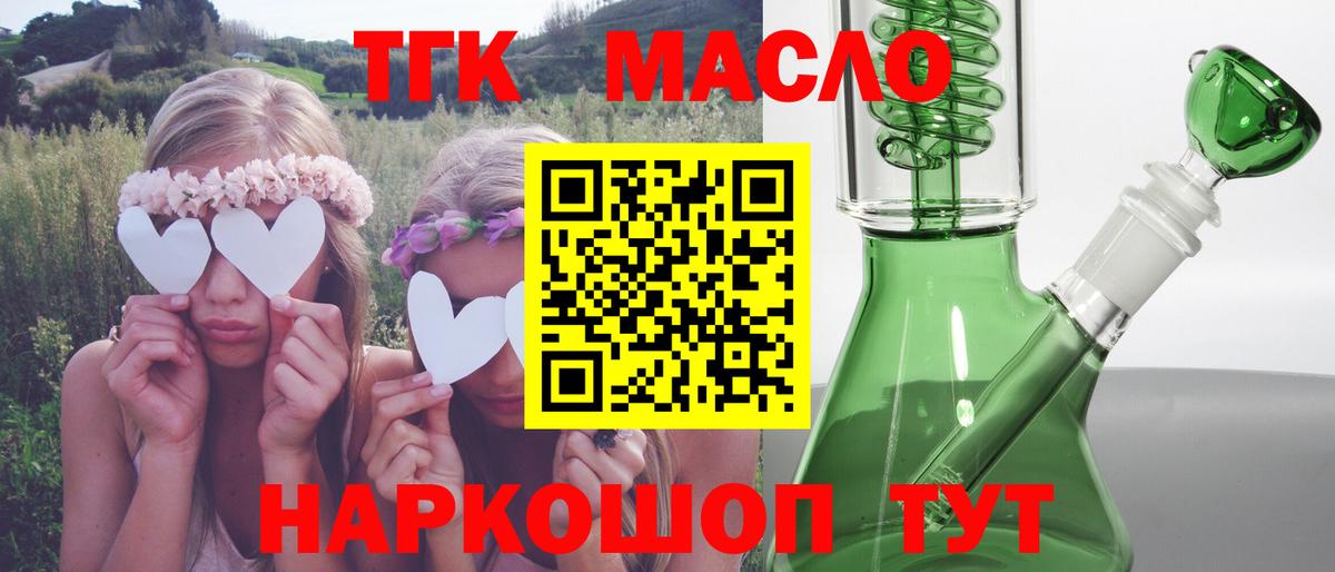ТГК THC oil Большой Камень